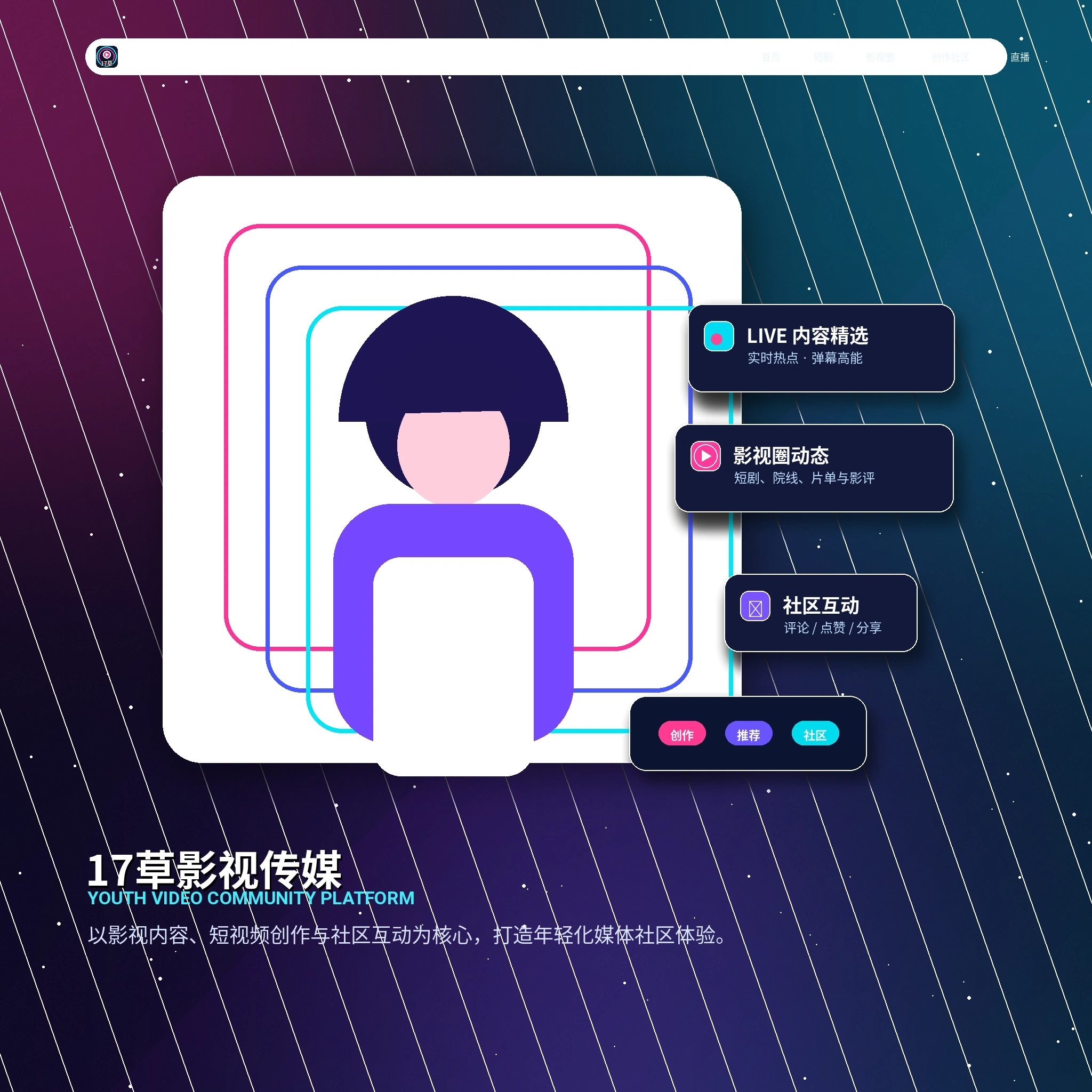 17c理性社交展示